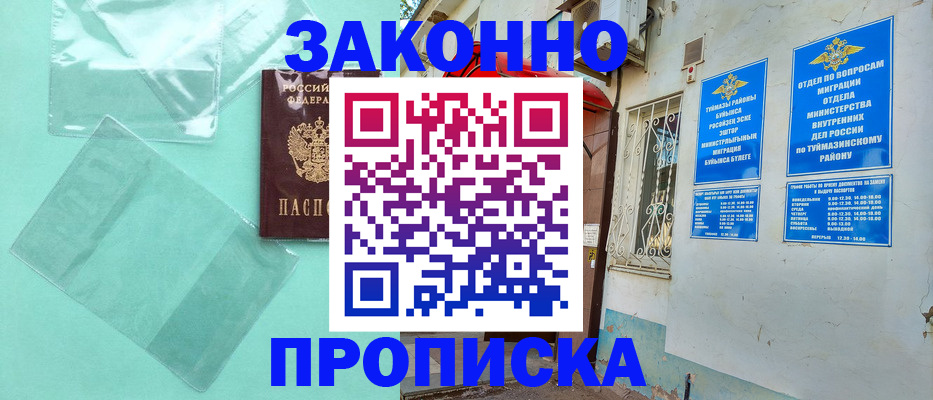 прописка регистрация в Мантурово